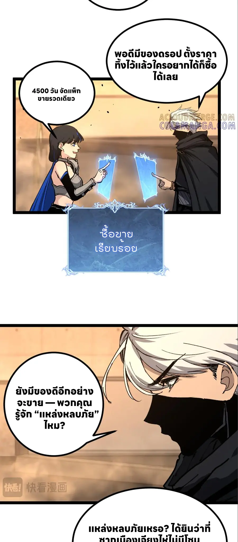 ราชานักฆ่าแห่งโลกเสมือน🗡️ ตอนที่ 35 หน้า 26