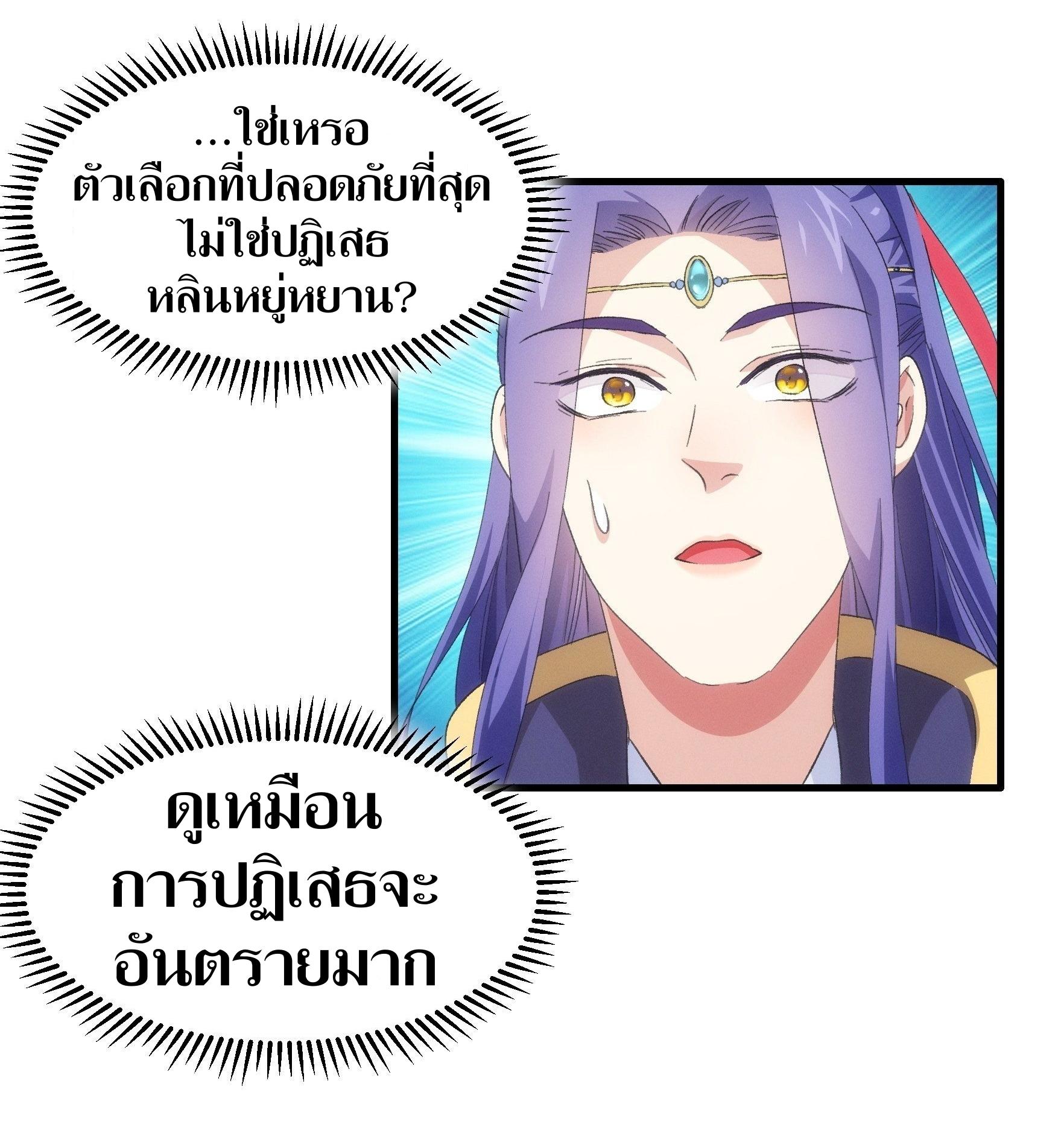 ข้าแค่ไม่เล่นไพ่ตามเกม ตอนที่ 51 หน้า 10