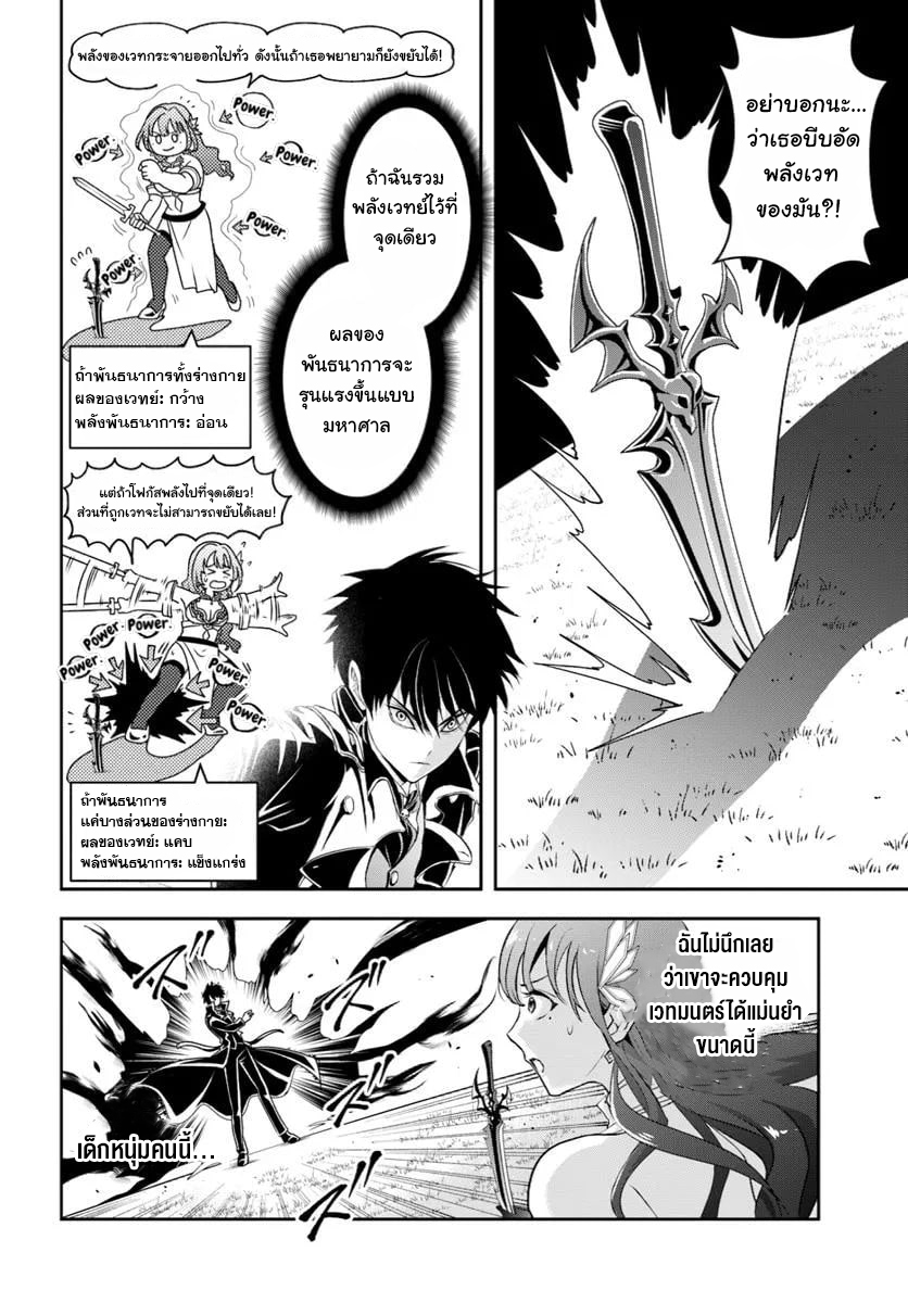 เกิดใหม่เป็นขุนนางจอมวารร้าย ในเกมเพื่อปกป้องเหล่าคุณแม่ที่รัก เลยฝึกฝนตนเองจนกลายเป็นผู้ที่แข็งแกร่งที่สุด ตอนที่ 9 หน้า 10