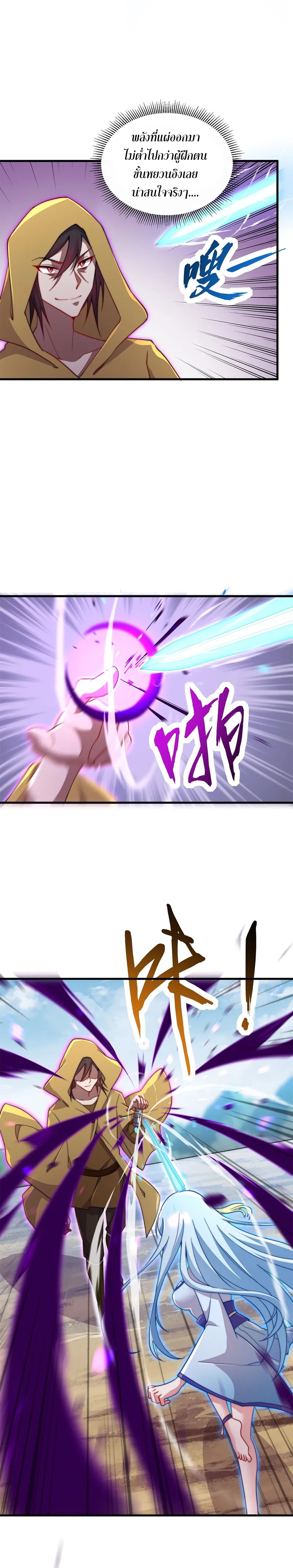 (ชนจีน) อาจารย์จอมวายร้ายกับลูกศิษย์ผู้อยู่ยงคงกระพัน ตอนที่ 37 หน้า 4