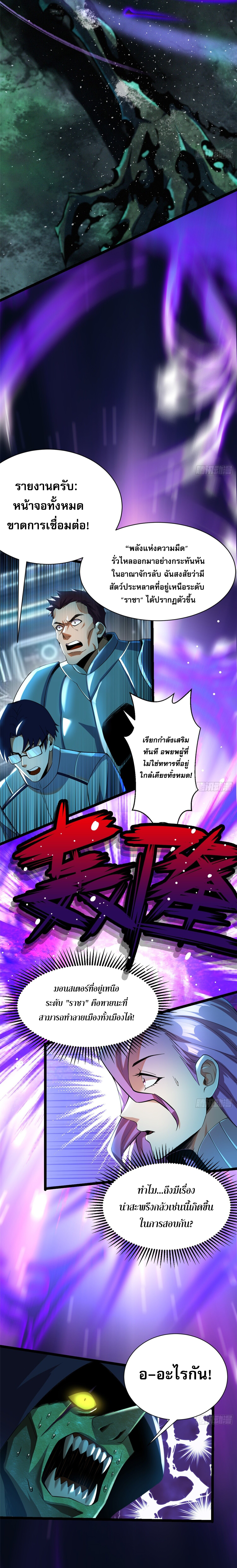 ผู้ปลุกพลังคำสาปต้องห้ามแห่งความมืด ตอนที่ 1 หน้า 35