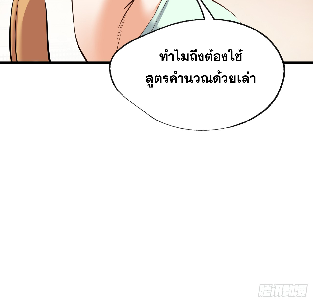 สุริยันและจันทรา ตอนที่ 16 หน้า 11
