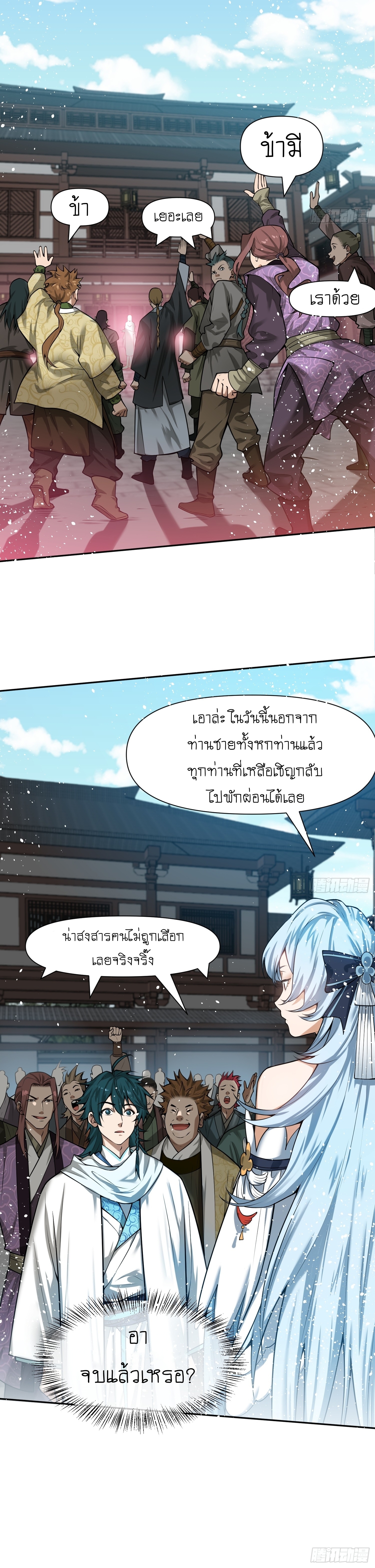 I can summon infinitely - ข้าสามารถอัญเชิญได้ไม่อั้น (ชนจีน) ตอนที่ 2 หน้า 14