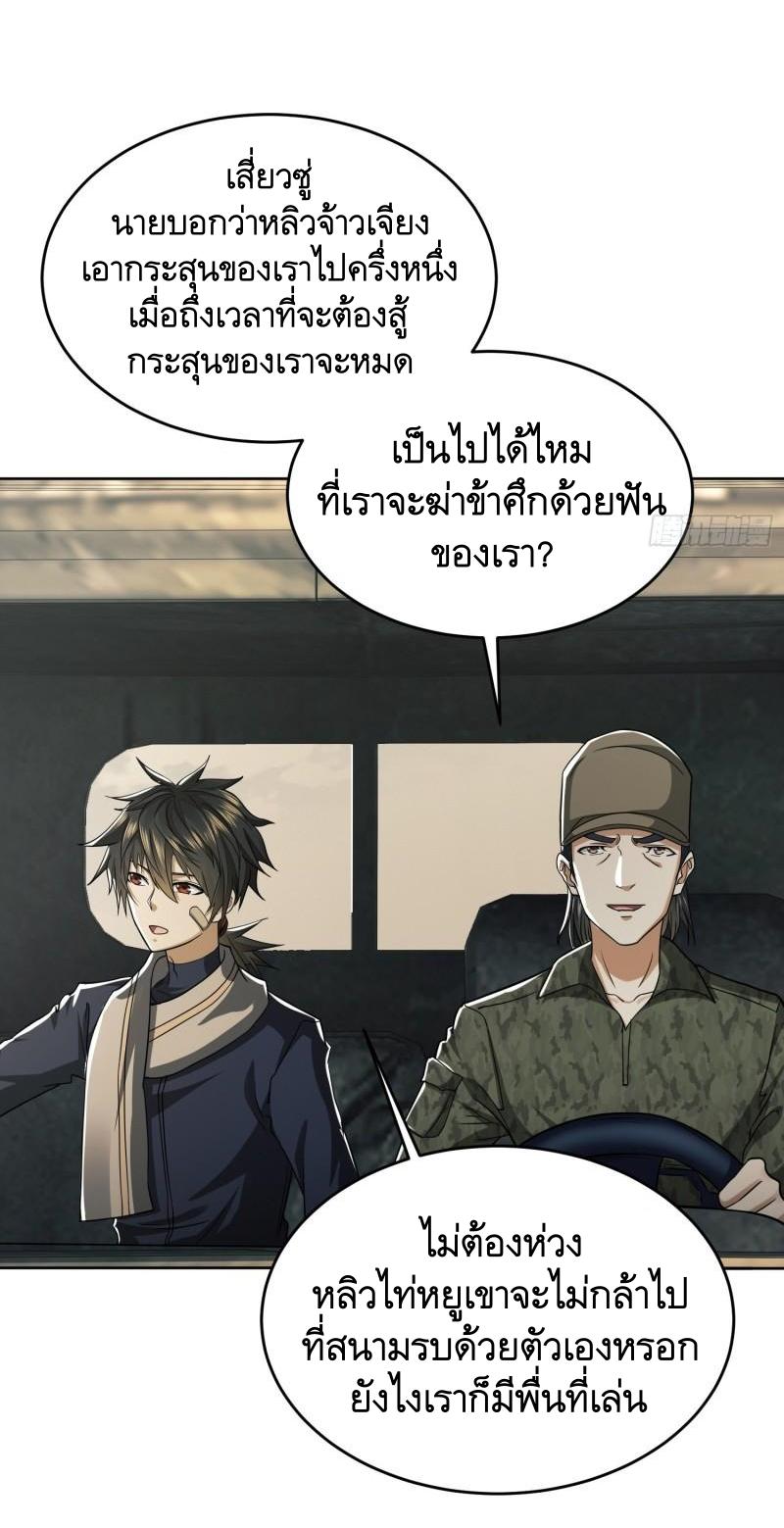 THE FIRST ORDER ตอนที่ 115 หน้า 24