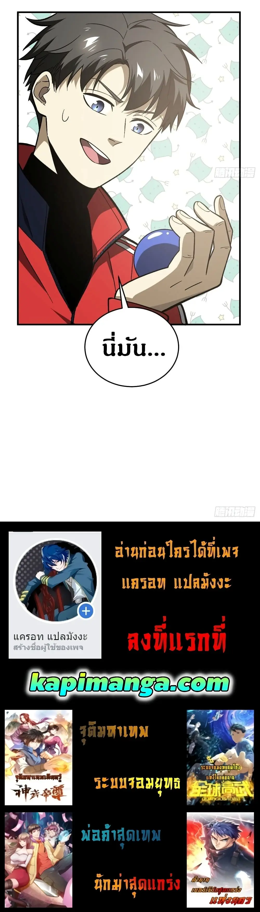 [ชนจีน] ระบบจอมยุทธ์สุดโกงแห่งโลกคู่ขนาน - Global Martial Arts ตอนที่ 76 หน้า 24