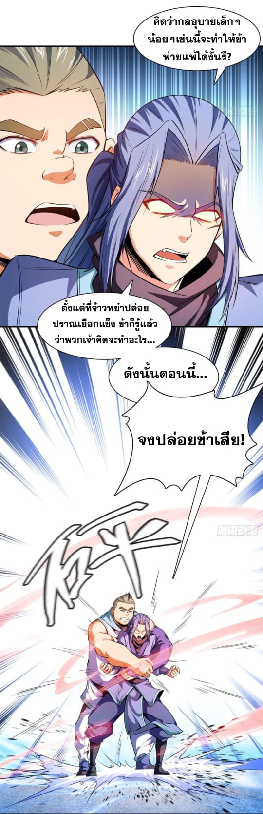 Library Of Heaven's Path ตอนที่ 131 หน้า 13