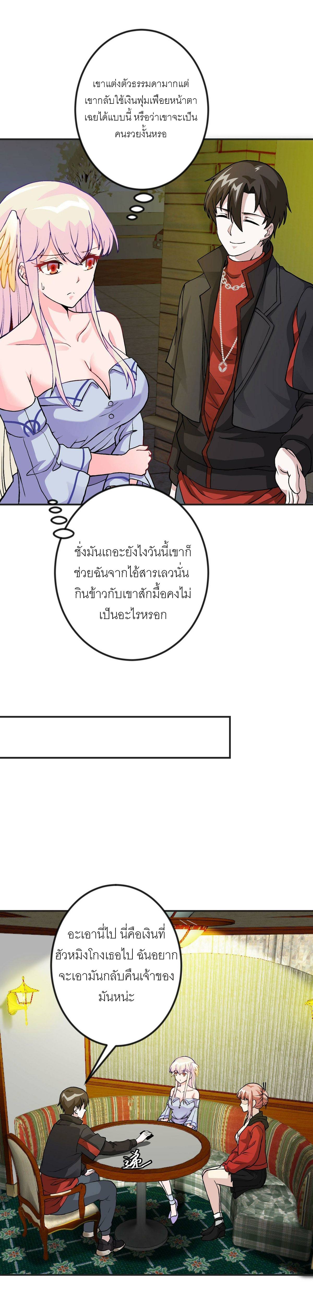 I'm Just An Immortal ตอนที่ 6 หน้า 4