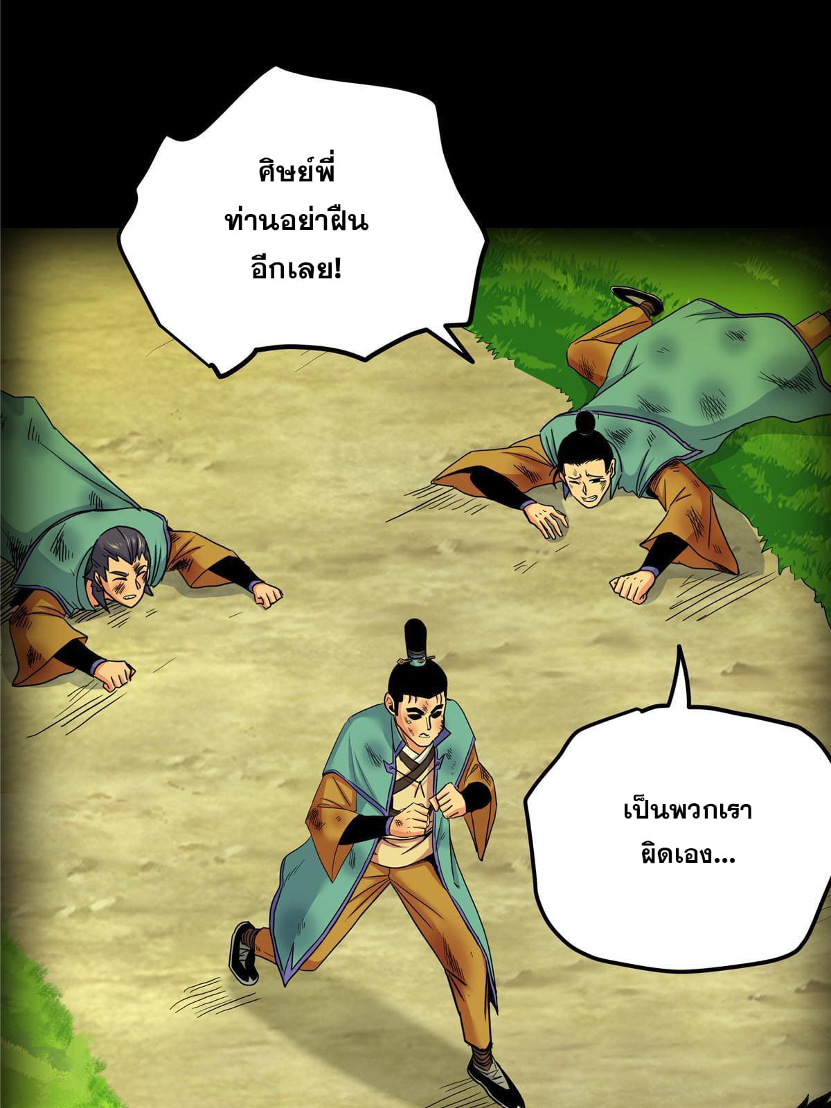 ราชันอหังการ - Emperor's Domination ตอนที่ 50 หน้า 16