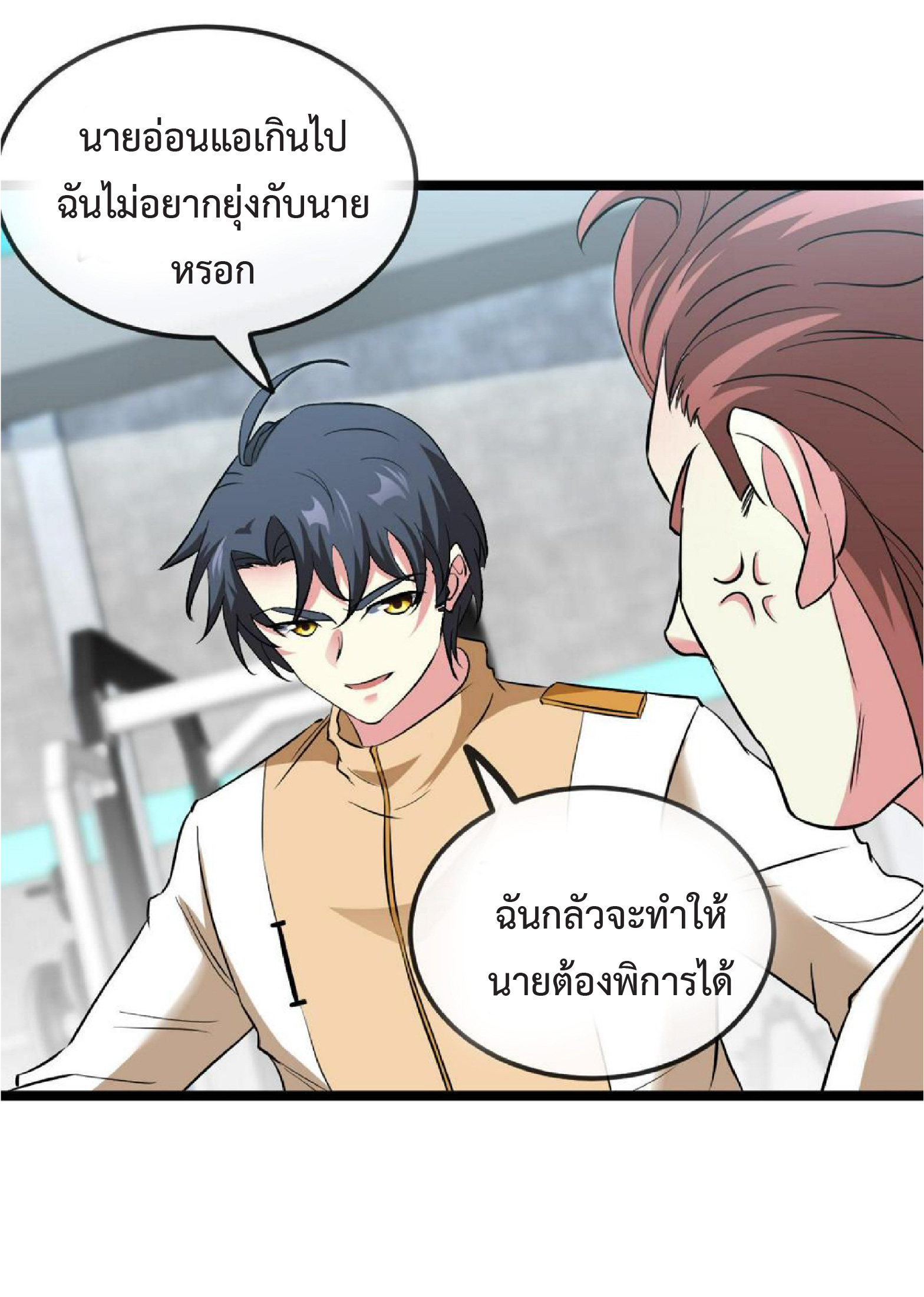 Super god system  ระบบสุดเทพ ตอนที่ 75 หน้า 50