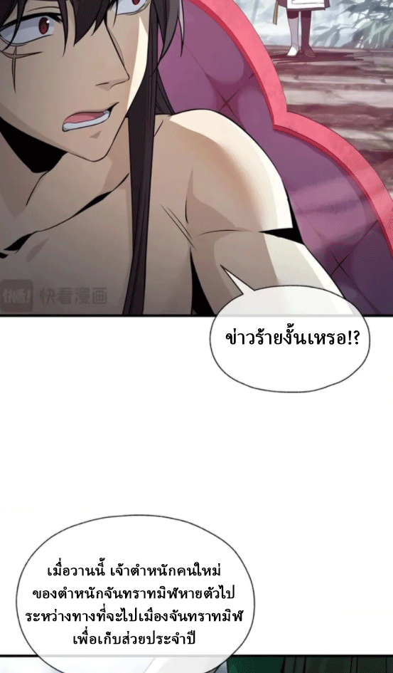 จอมมารสุดแกร่ง ล้างแค้นศิษย์ทรยศ ตอนที่ 56 หน้า 51