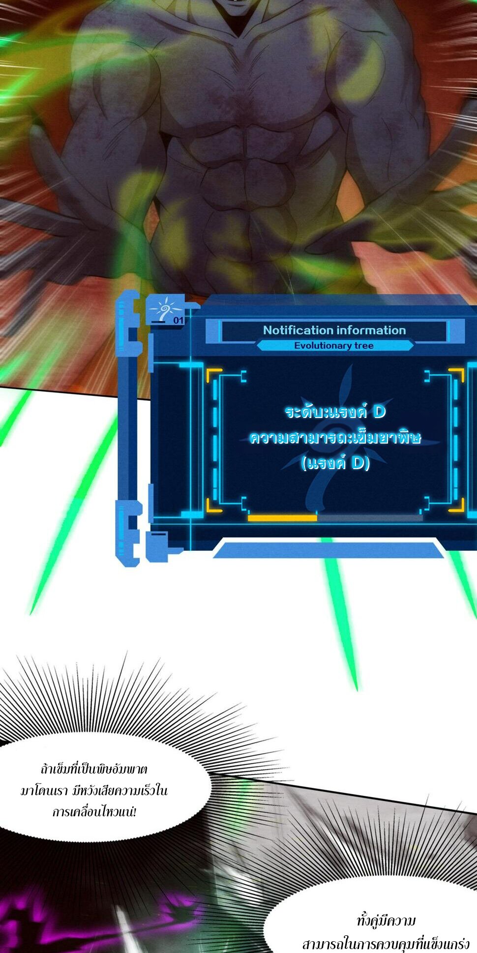 The Frenzy Of Evolution ตอนที่ 101 หน้า 25