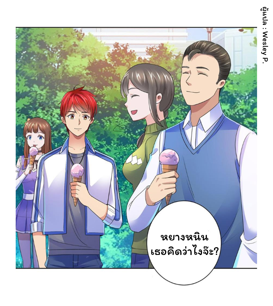 ระบบพระเจ้า ตอนที่ 133 หน้า 9