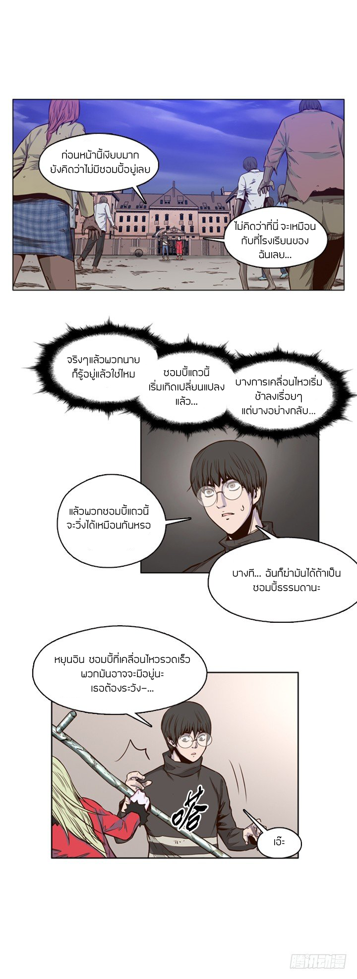 Ubdead king ตอนที่ 24 หน้า 2