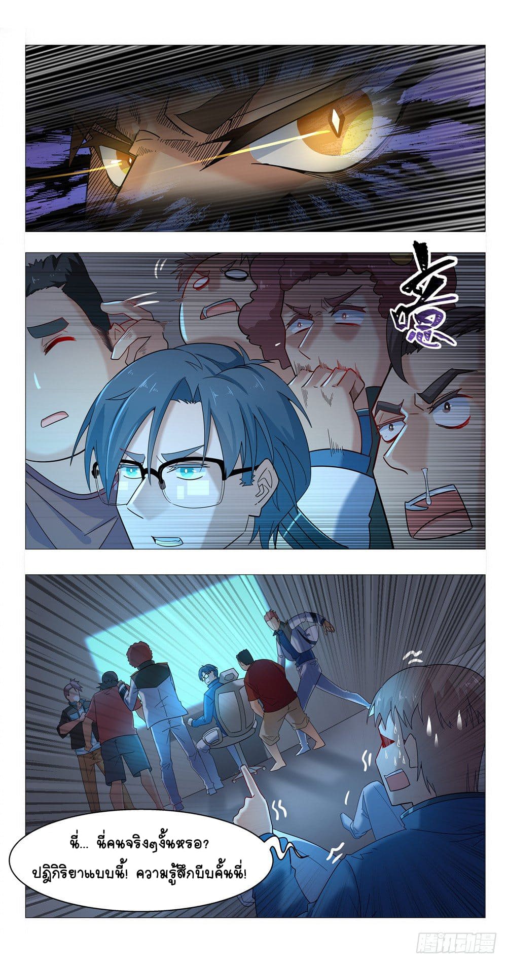 Future Break Point ตอนที่ 11 หน้า 14