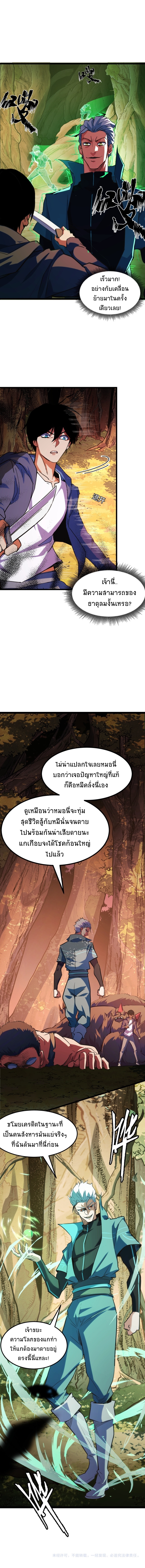 I Level Up By Absorbing Everything ตอนที่ 5 หน้า 11