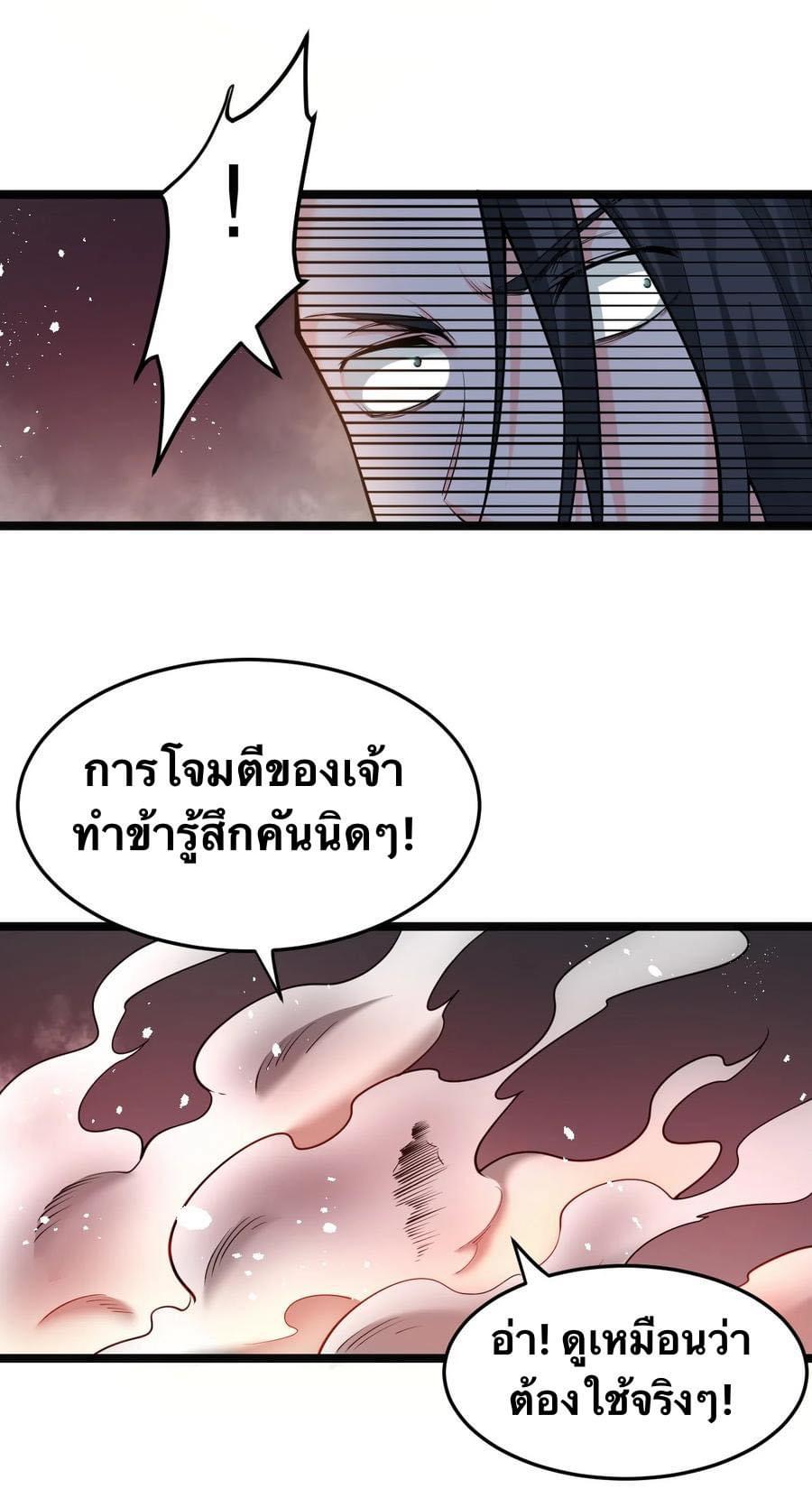 มหาบุรุษ ในตำนาน ตำนานที่หลับใหล (ศิษย์เบิ้มๆ) ตอนที่ 89 หน้า 19
