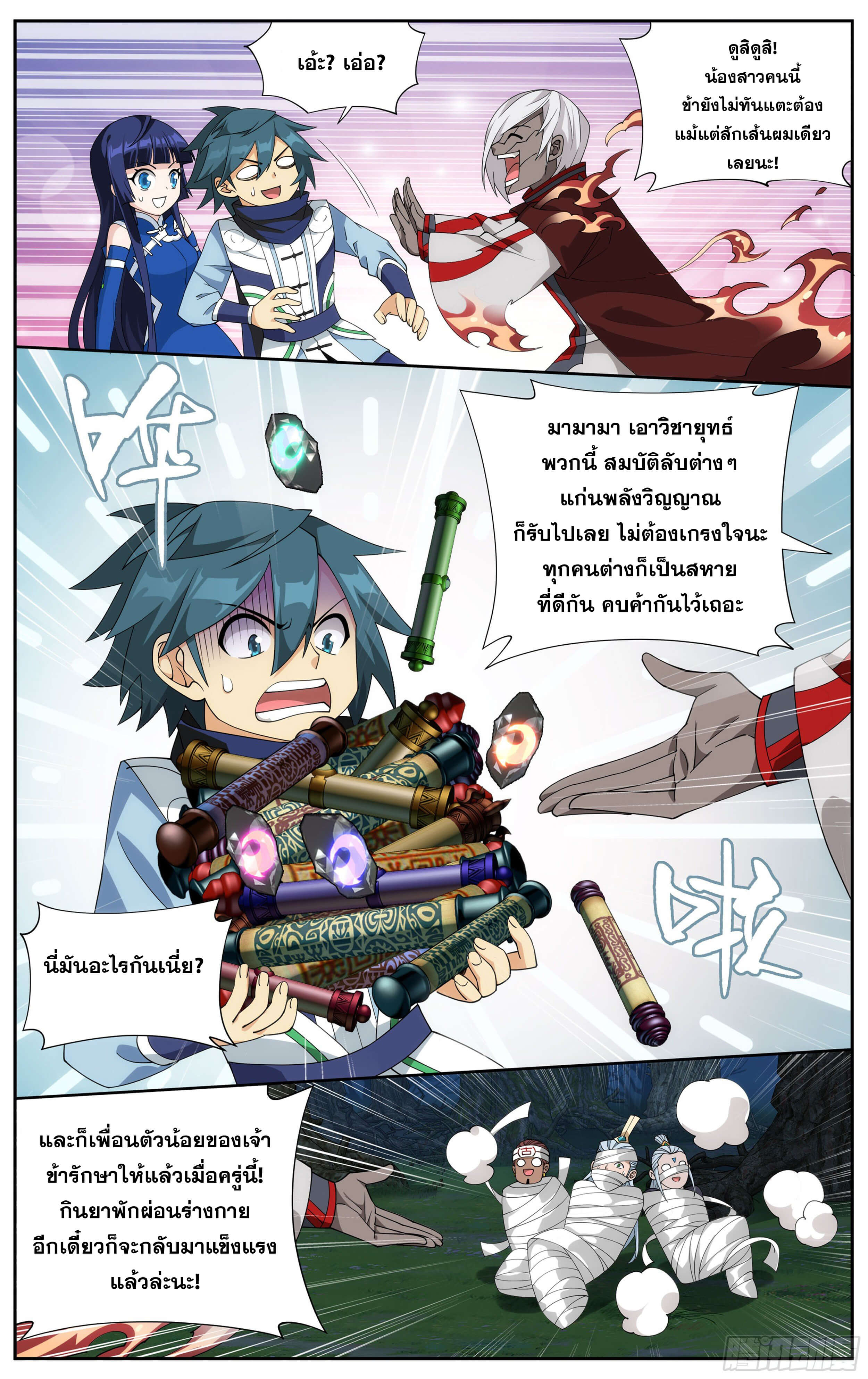 Doupo Cangqiong (ชนจีน) ตอนที่ 55 หน้า 13