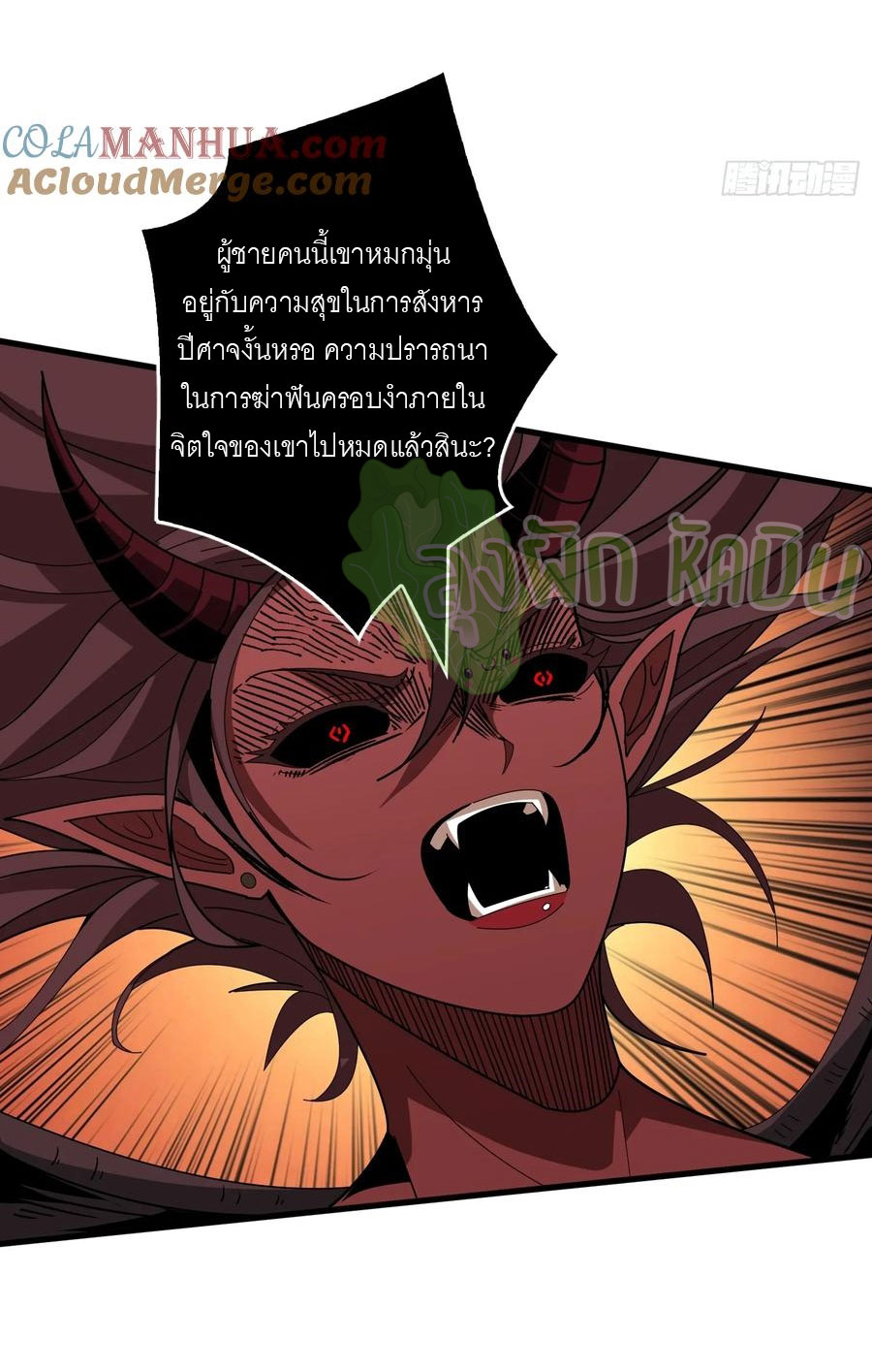(ชนจีน) IT STARTS WITH A KINGPIN ACCOUNT - จุติจอมราชัน ตอนที่ 340 หน้า 15