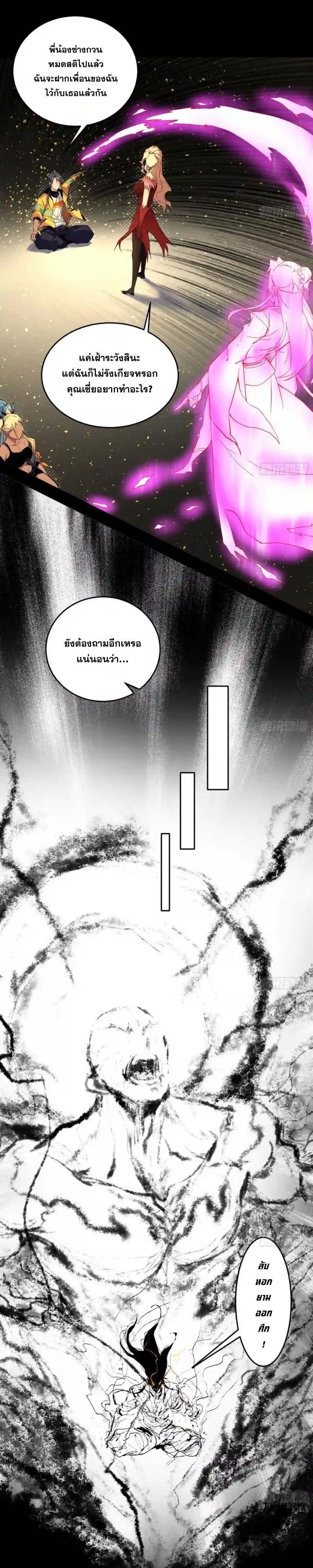 I'm an Evil God ข้าคือจักรพรรดิปีศาจ ตอนที่ 184 หน้า 23
