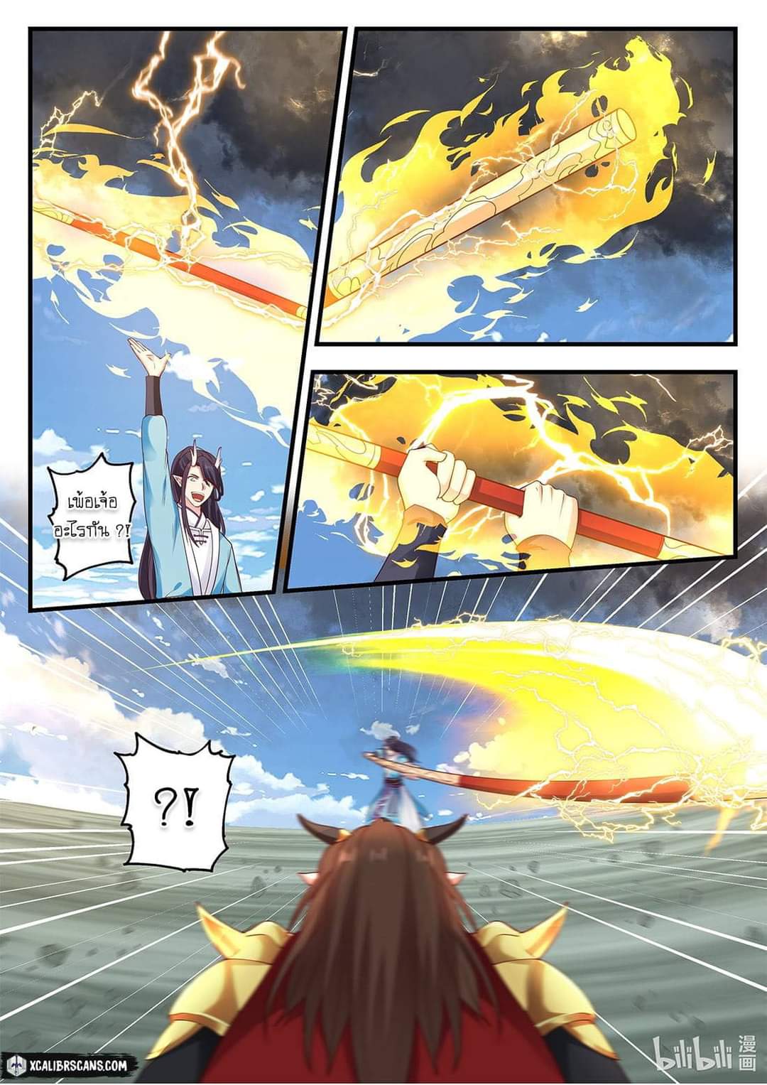 dragon throne ตอนที่ 60 หน้า 3