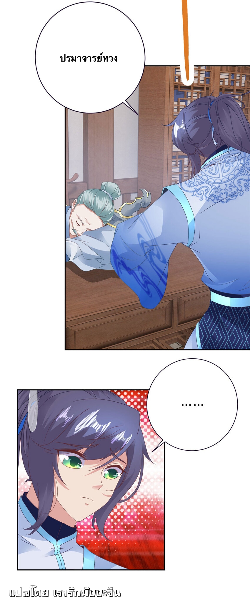 จักรพรรดิวิญญาณศักดิ์สิทธิ์ (ทันจีน) ตอนที่ 362 หน้า 10