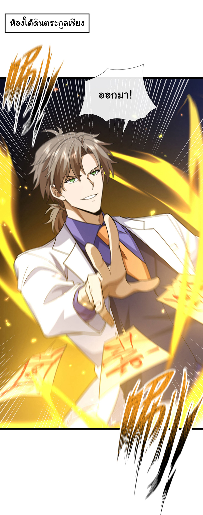 Chu Chen, the trash son-in-law ตอนที่ 98 หน้า 20