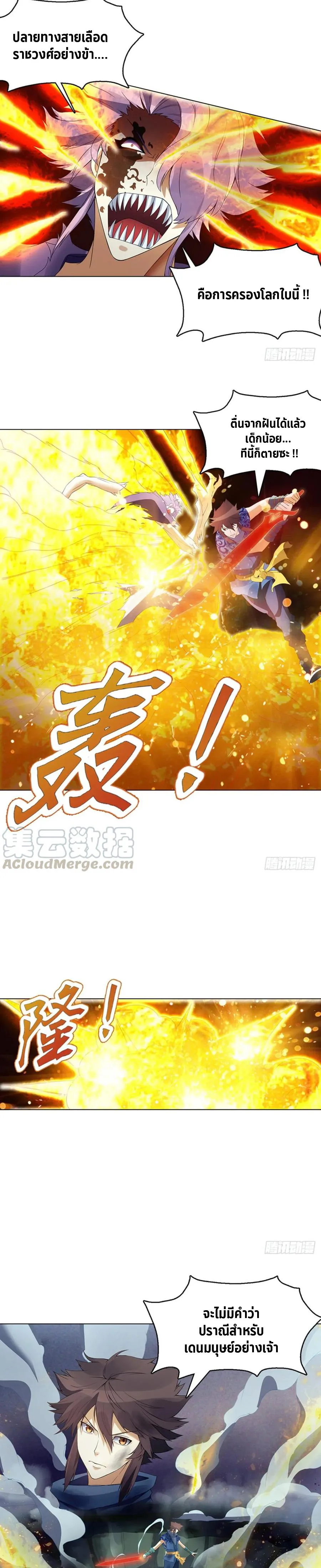 (จบ) Heavenly God Mnemonic (กำเนิดใหม่เทพวรยุทธตระกูลหยาง) ตอนที่ 23 หน้า 3