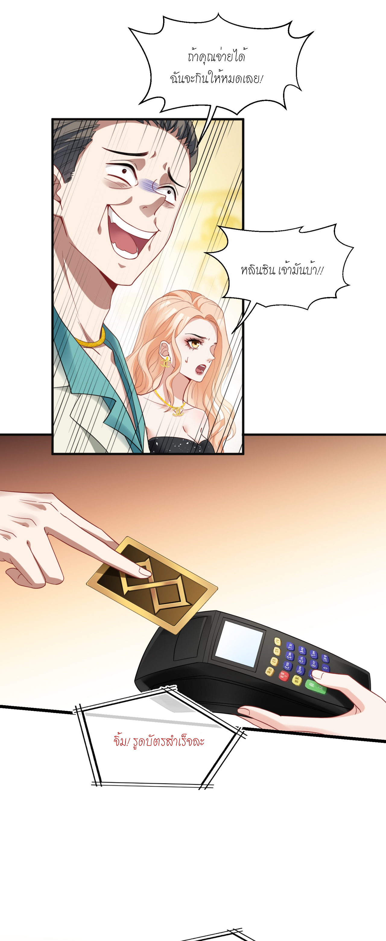 ผมไปเกาะสาวสวยกิน, แต่ตอนนี้ฉันเป็นคนร่ำรวยแล้ว~ ตอนที่ 2 หน้า 3