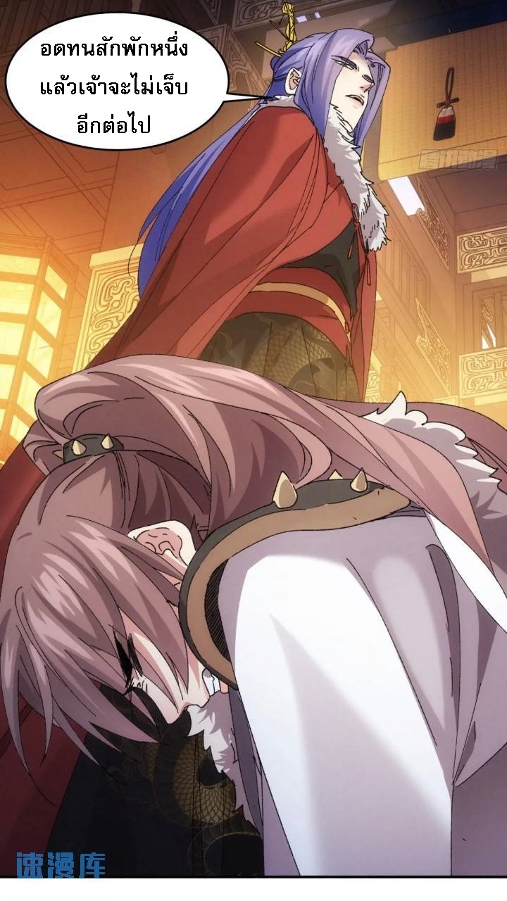 ข้าจะกำหนดชะตาตัวเอง ทันจีน ตอนที่ 197 หน้า 40