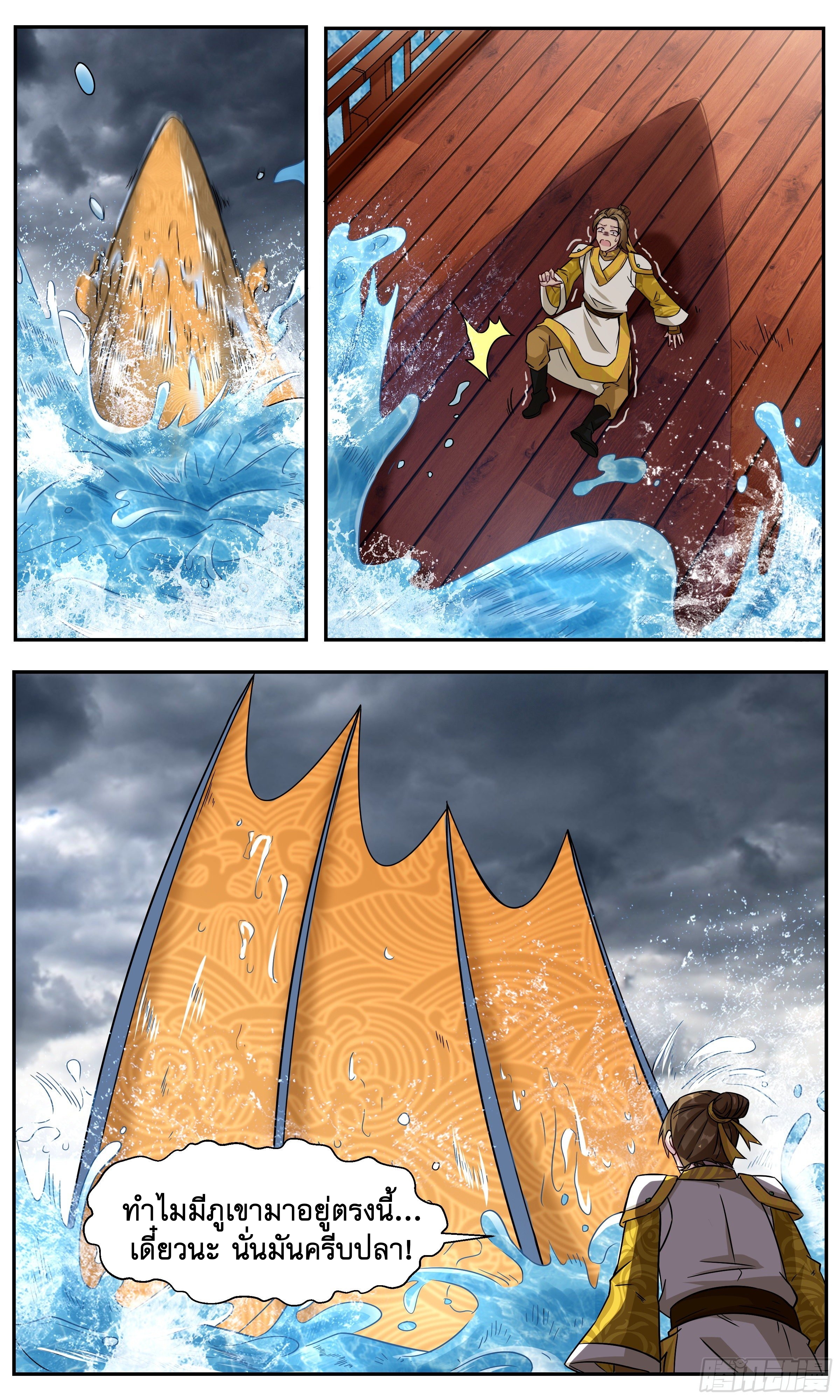 ข้าไม่ได้อยากเป็นเทพแห่งดาบ ตอนที่ 41 หน้า 5