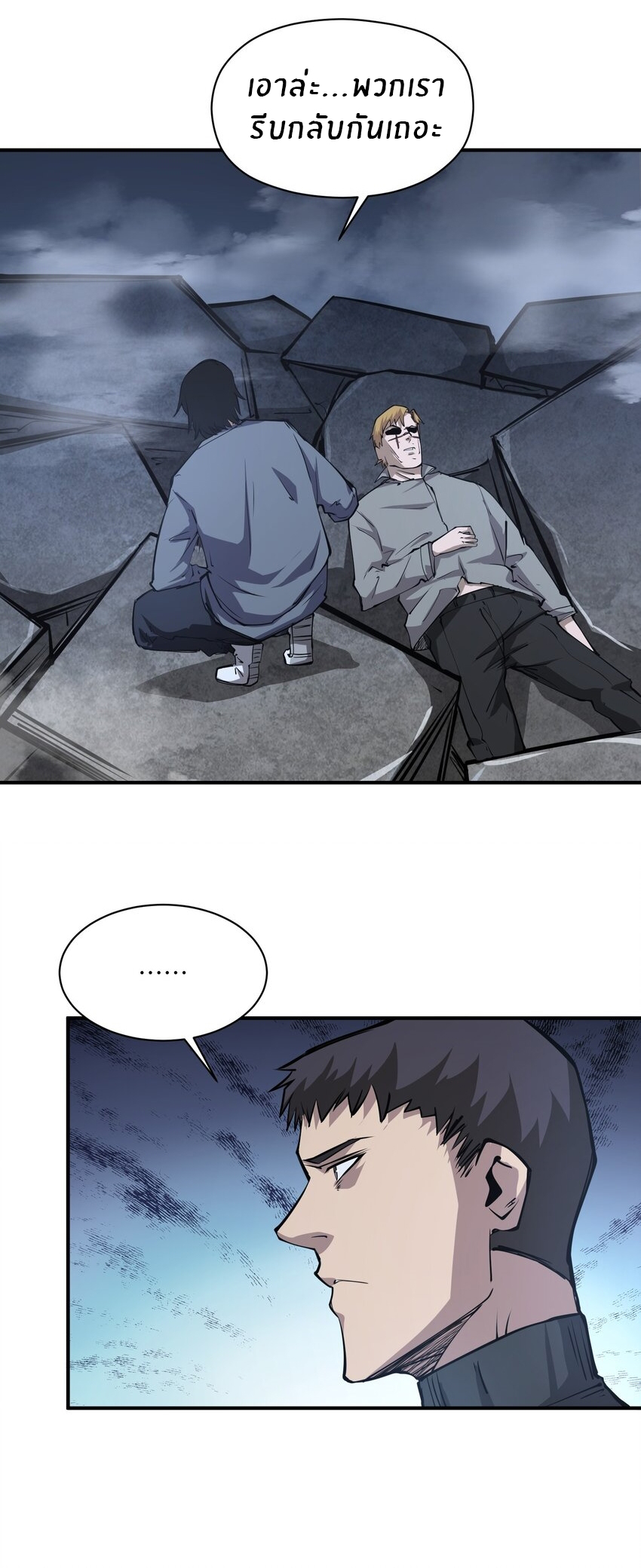 (ทันต้นฉบับ)The catastrophe of the doomsday, the rebirth of me turned the whole family into a boss! ตอนที่ 37 หน้า 10