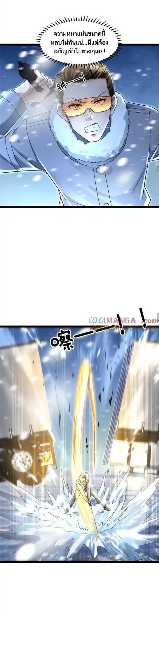 Freezing the World：I Built a Doomsday Safehouse ตอนที่ 204 หน้า 6