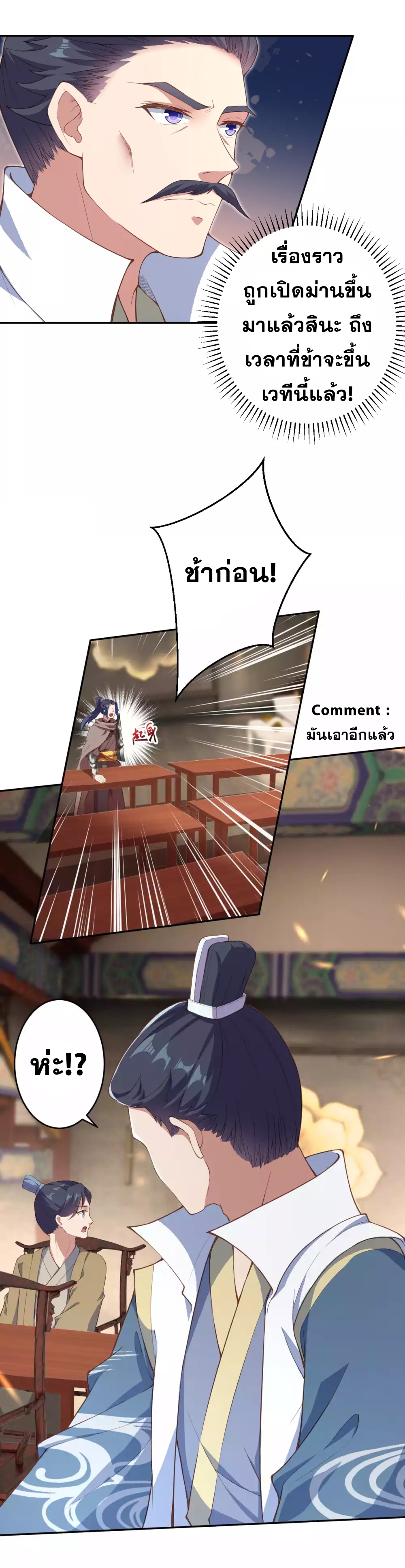 Against the Gods - อสูรพลิกฟ้า ตอนที่ 296 หน้า 11