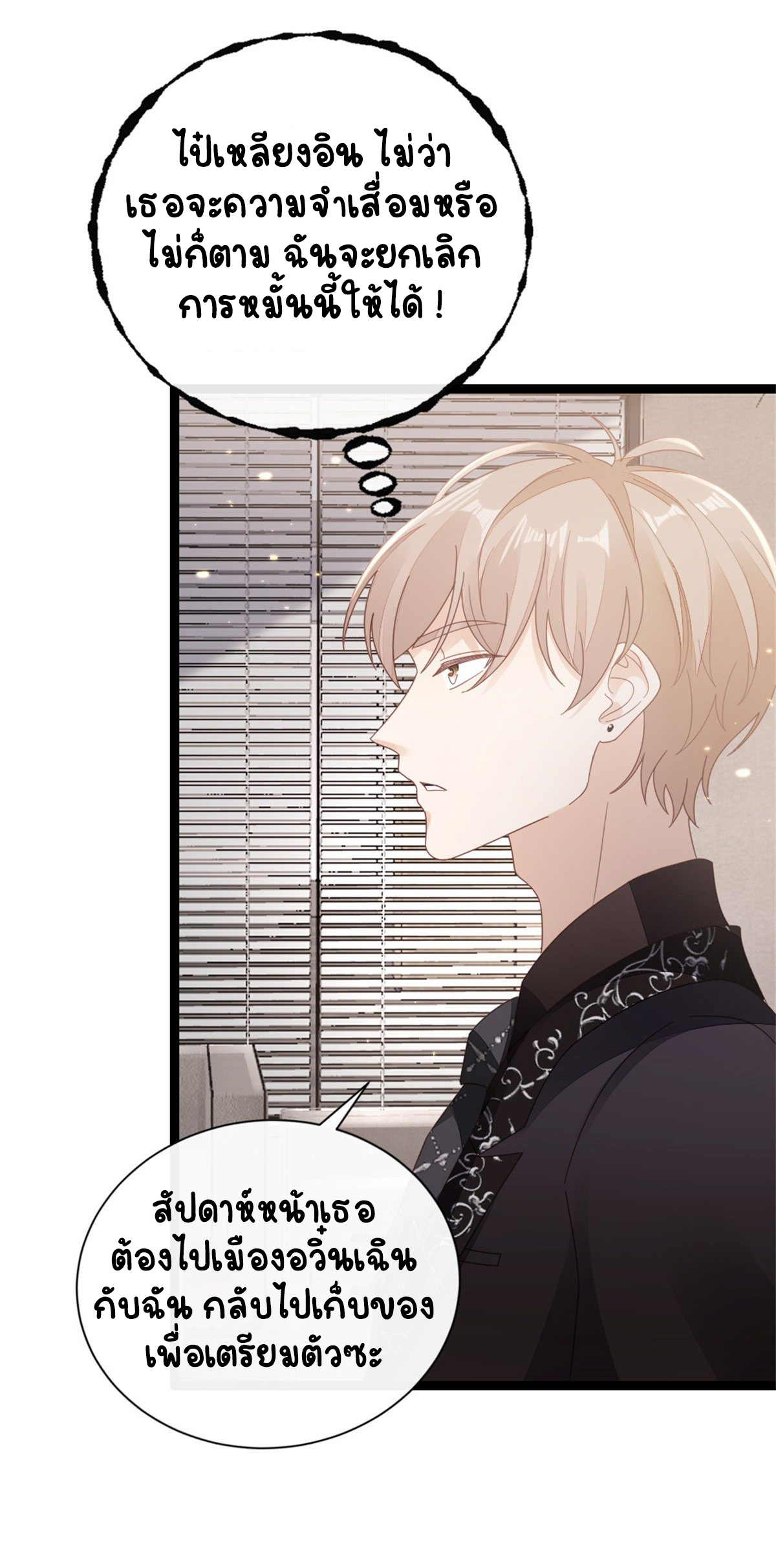 ระบบเปลี่ยนชะตายัยตัวร้าย ตอนที่ 73 หน้า 8