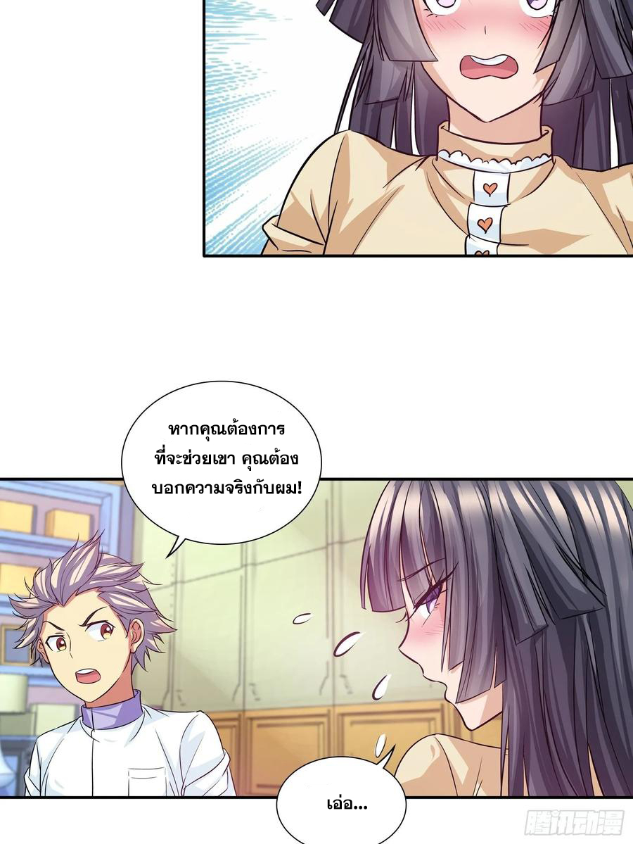 ฉันนี้แหละ คือเทพหมอที่แท้จริง ตอนที่ 99 หน้า 12