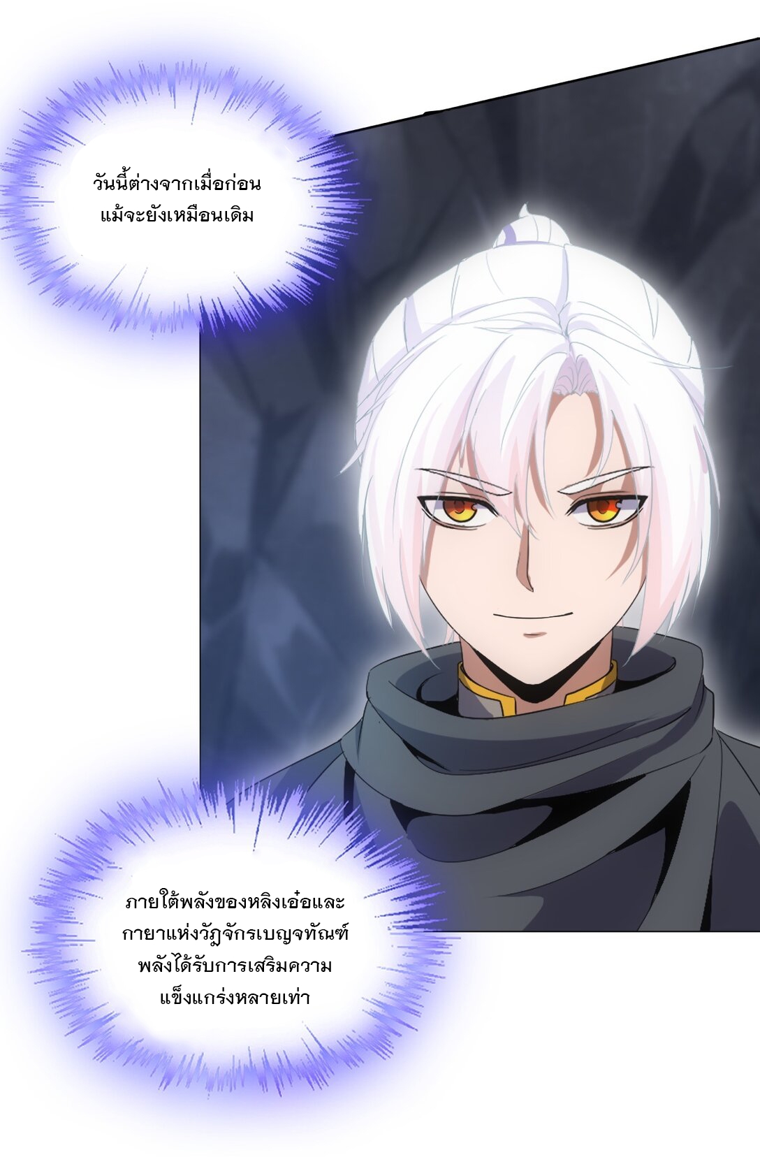 มหาเทพเอกะหมื่นบรรพกาล (จบ) ตอนที่ 90 หน้า 27