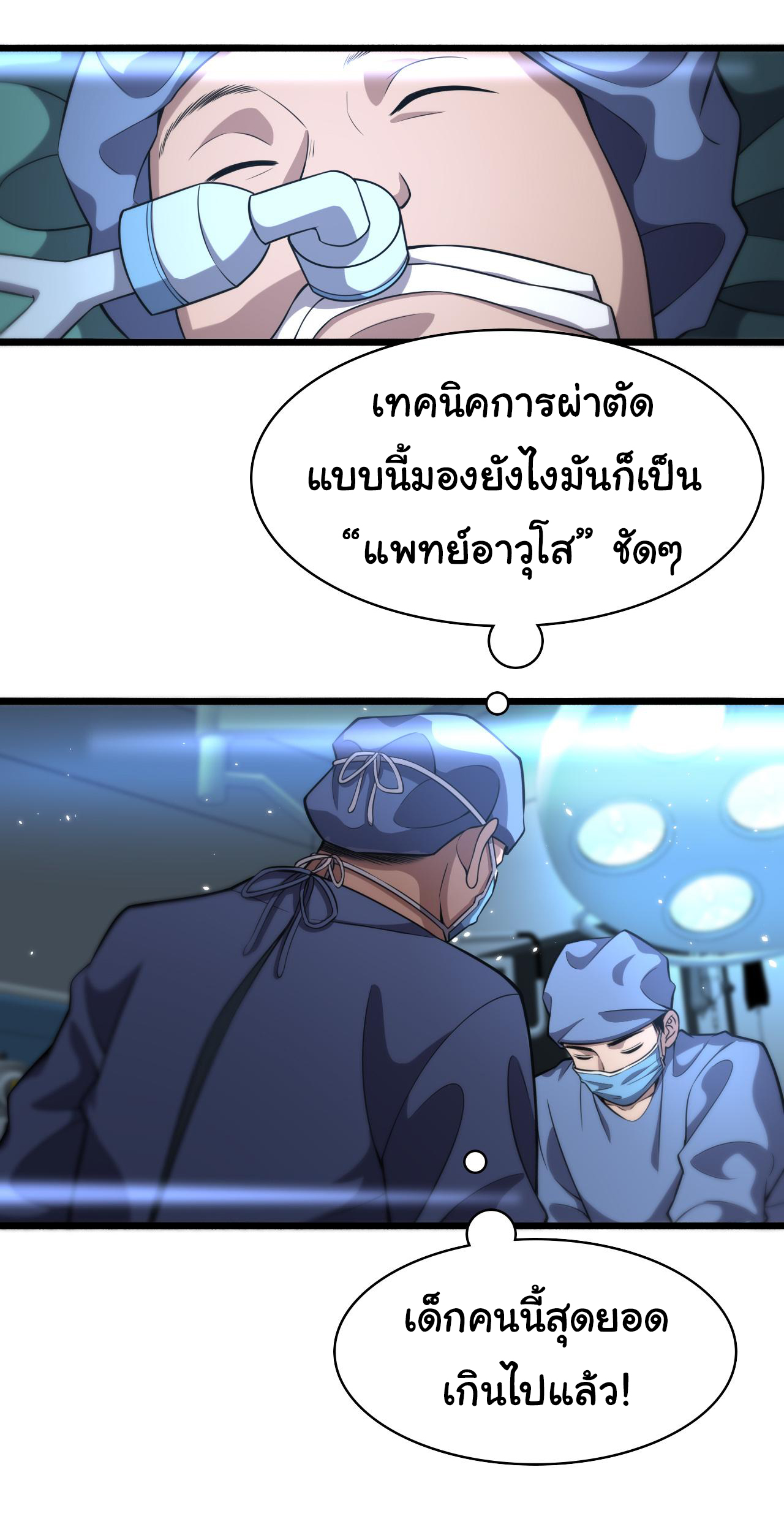 สุดยอดระบบของหมอหลิงหรัน ตอนที่ 145 หน้า 5
