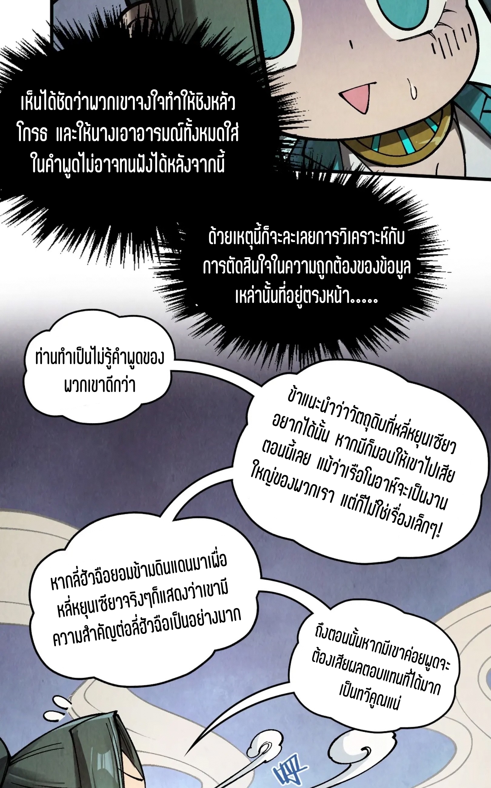 มหาเทพนิรันดร์กาล ตอนที่ 246 หน้า 49