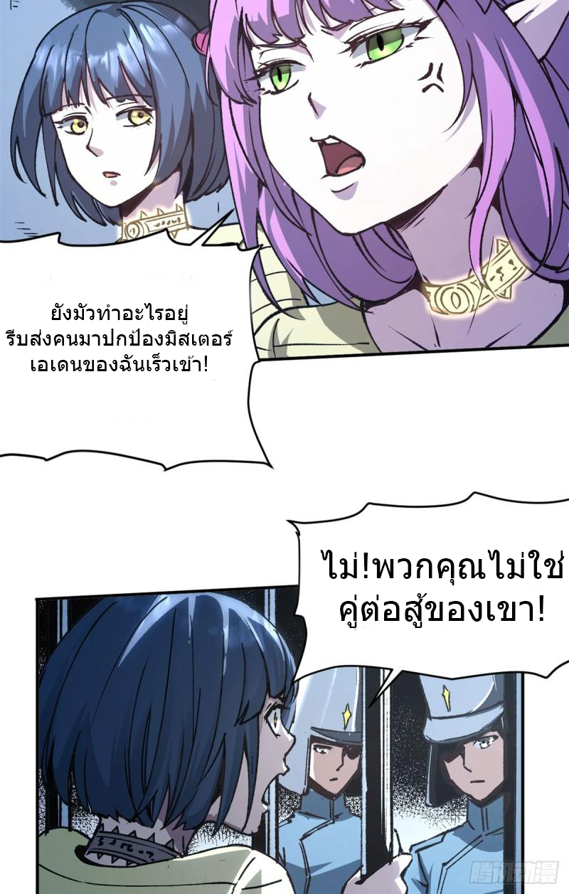 The warden who guards the witches ตอนที่ 12 หน้า 23