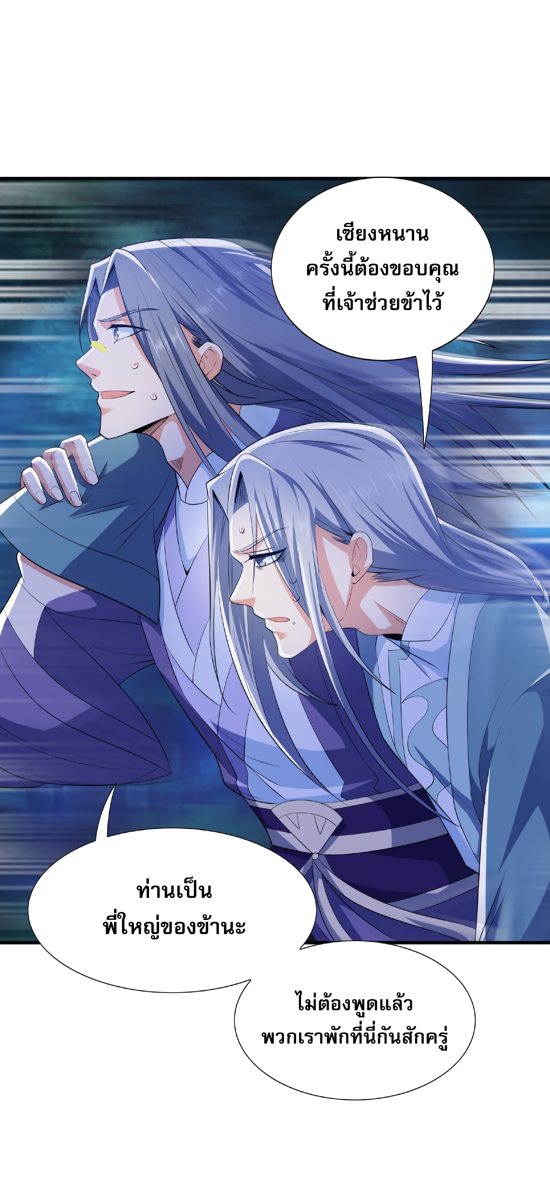 เทพเจ้าอสูรแห่งราชันสงคราม ตอนที่ 12 หน้า 31