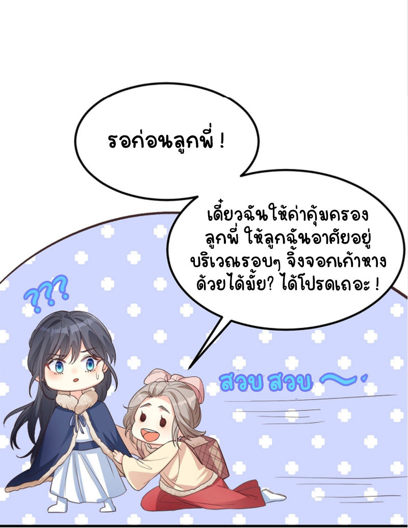 ปีศาจจิ้งจอกของฉันวันนี้ก็ยังเป็นเด็กดี? ตอนที่ 8 หน้า 45