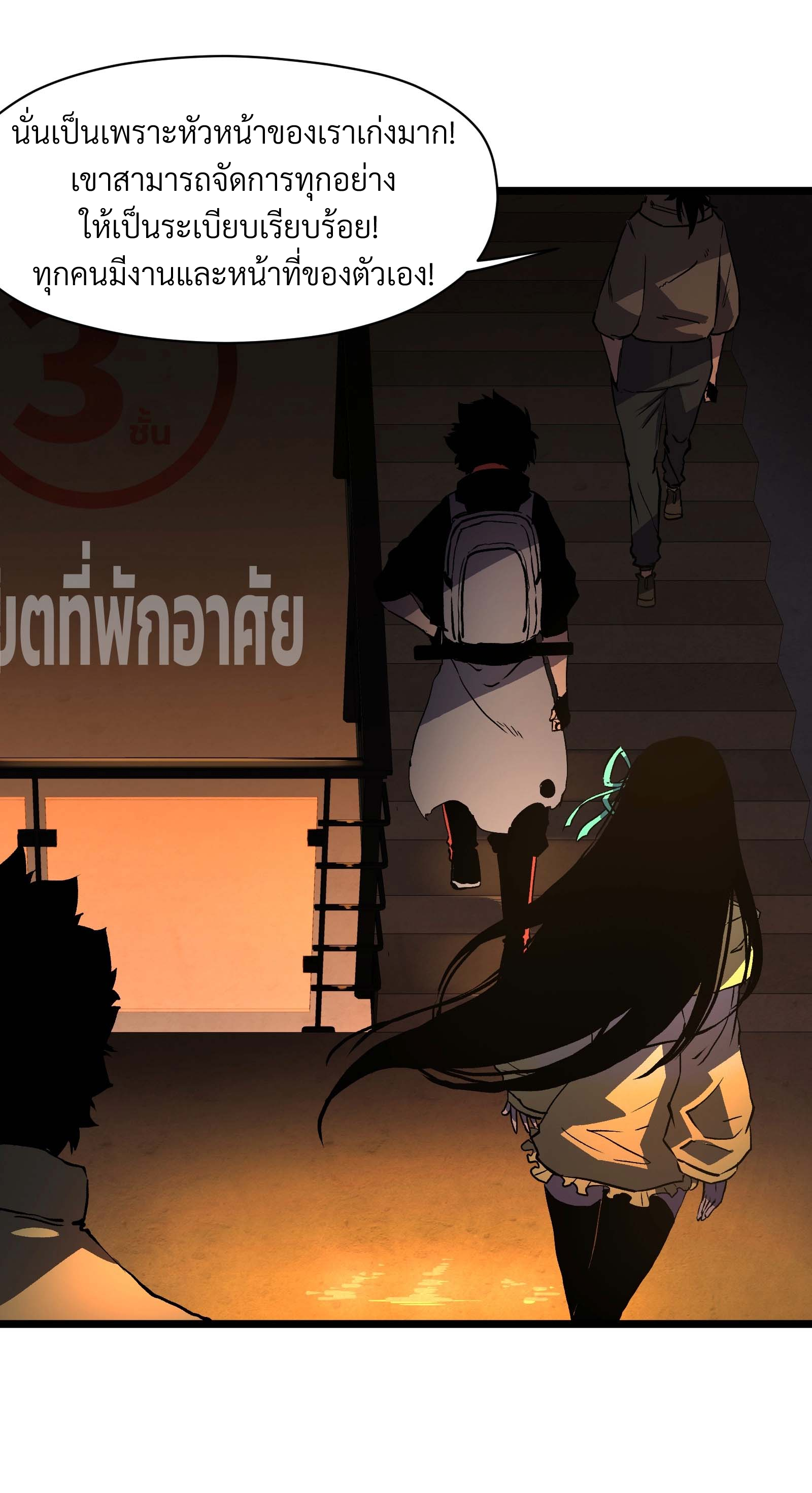 บริษัทจัดส่งในวันสิ้นโลก ตอนที่ 9 หน้า 12
