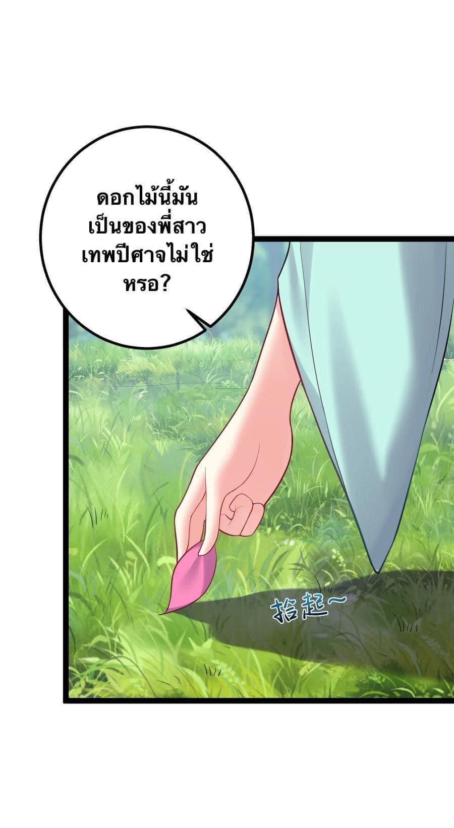 เทพวายร้ายกลับชาติมาเกิดใหม่ ตอนที่ 89 หน้า 6