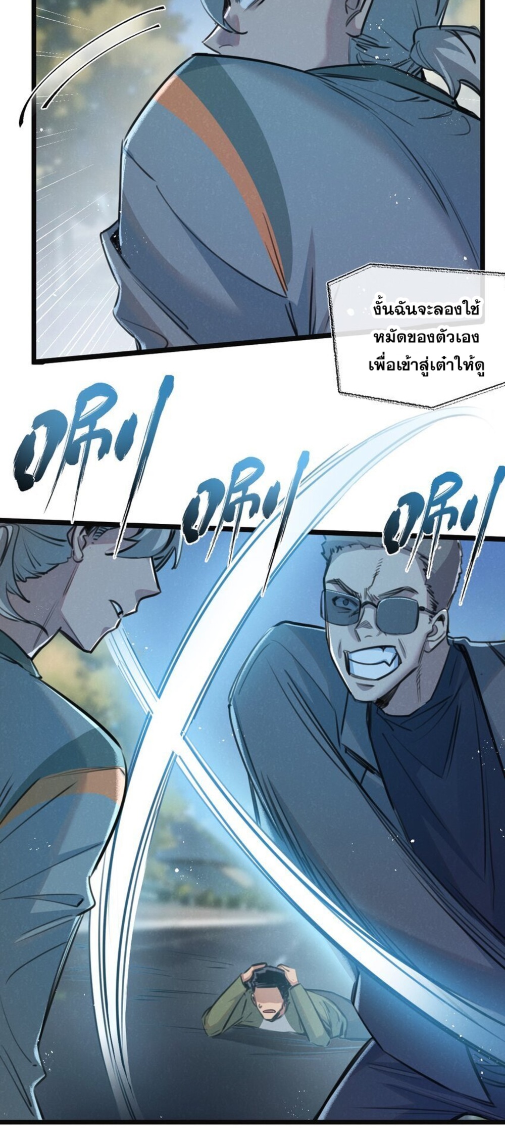 สุดยอดฟาร์มวันสิ้นโลก ตอนที่ 14 หน้า 15