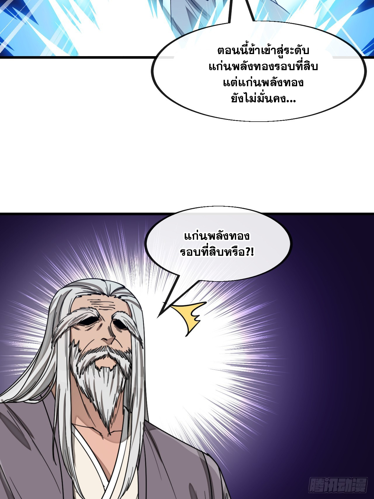 บุรุษที่มีโชค คงไม่ใช่ข้าแล้วแหละ ตอนที่ 142 หน้า 2