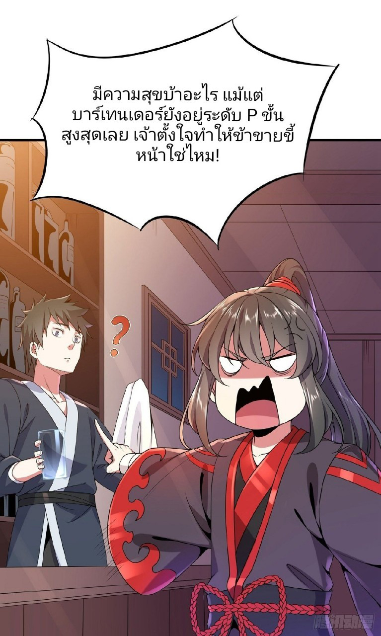 ฮาเร็มพระเอกเทพค้อนสายฟ้า ตอนที่ 4 หน้า 6