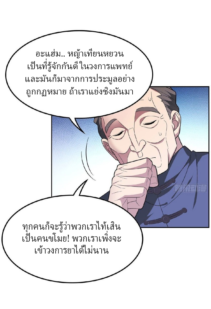 การเกิดใหม่ของพระเจ้ากับระบบผลาญเงินสุดกาว ตอนที่ 38 หน้า 2