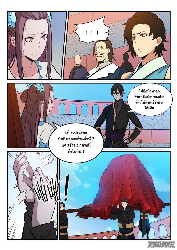 Apotheosis – การยกระดับสู่สถานะของพระเจ้า ตอนที่ 174 หน้า 14