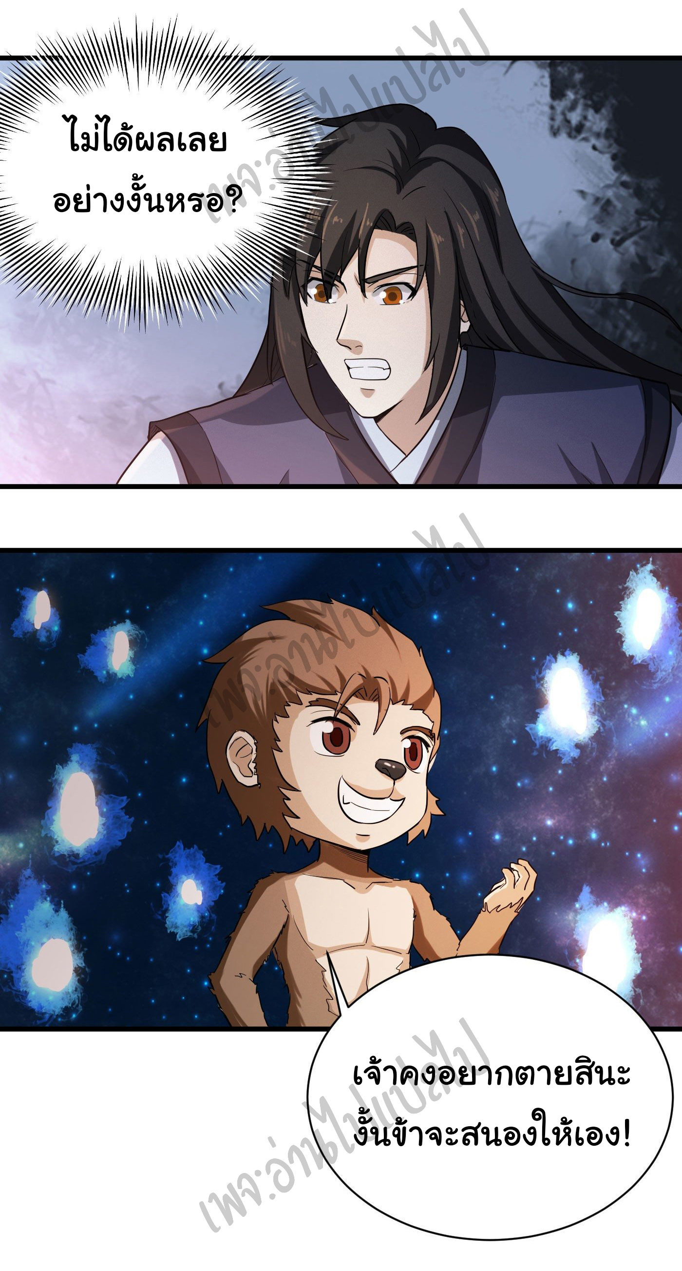 Valkyrie Supreme ตอนที่ 27 หน้า 7