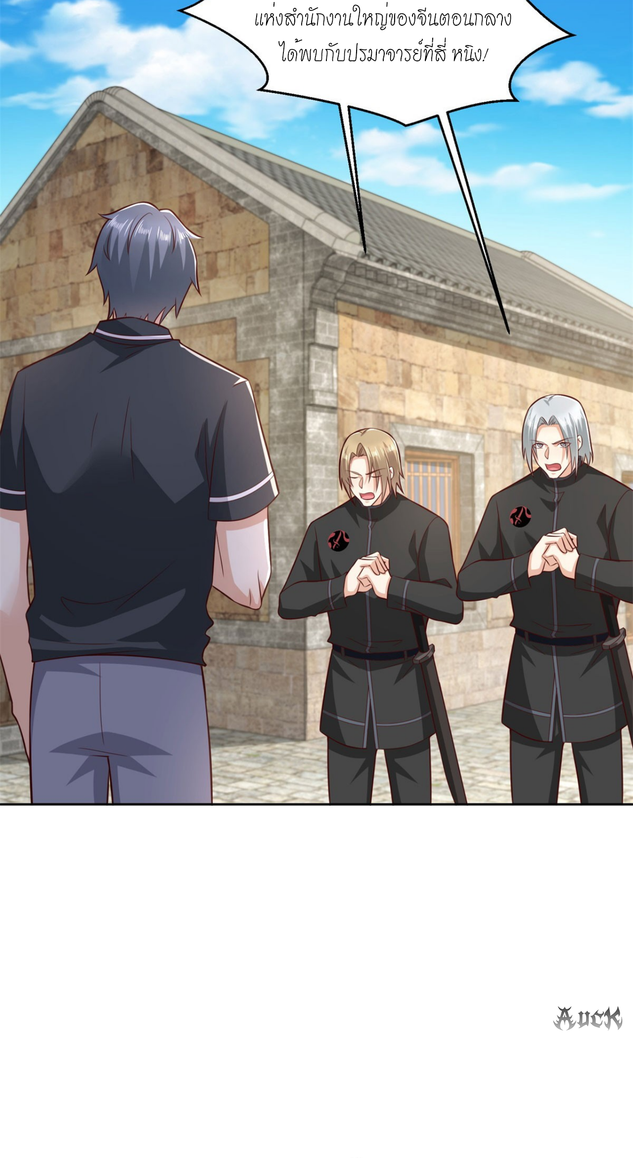 เทพเจ้าแห่งสงครามที่แข็งแกร่งที่สุดของเมือง ตอนที่ 22 หน้า 29